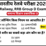 RRB Group D Exam Science Mock Test SET-8