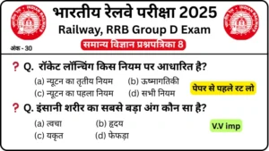RRB Group D Exam Science Mock Test SET-8