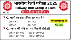 RRB Group D Exam Science Mock Test SET-9