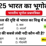 Geography Classes 2026 | Geography Practice SET 1