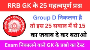 RRB Group D Exam 2025 Practice SET 44