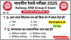 RRB Group D Exam 2025 Practice SET 34
