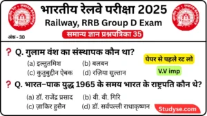 RRB Group D Exam 2025 Practice SET 35