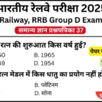 RRB Group D Exam 2025 Practice SET 37