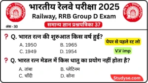 RRB Group D Exam 2025 Practice SET 37