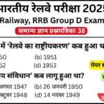 RRB Group D Exam 2025 Practice SET 38