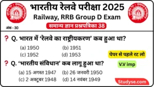 RRB Group D Exam 2025 Practice SET 38