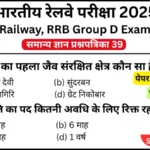 RRB Group D Exam 2025 Practice SET 39