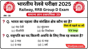 RRB Group D Exam 2025 Practice SET 39