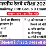 RRB Group D Exam 2025 Practice SET 40
