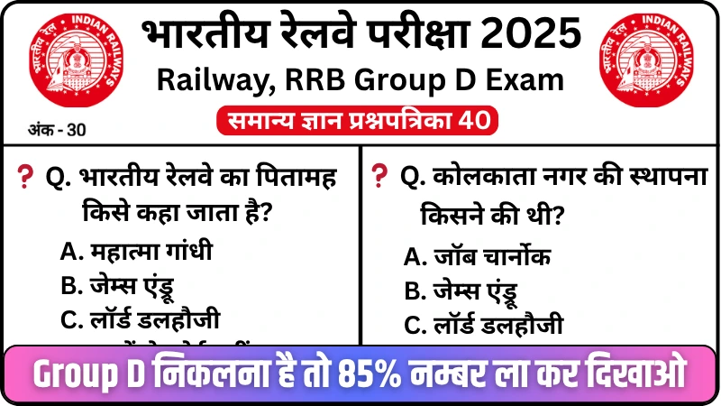 RRB Group D Exam 2025 Practice SET 40 for Railway Group D CBT Exam ...