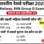 RRB Group D Exam 2025 Practice SET 41 for Railway Group D CBT Exam