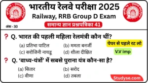 RRB Group D Exam 2025 Practice SET 41 for Railway Group D CBT Exam