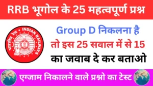 RRB Group D Geography Classes 2025 | Group D Geography Practice SET 1 | Group D Crash Course