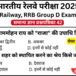 RRB Group D Exam 2025 Practice SET 42