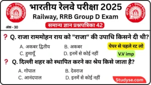 RRB Group D Exam 2025 Practice SET 42