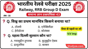 RRB Group D Exam 2025 Practice SET 43