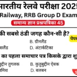 RRB Group D Exam 2025 Practice SET 45