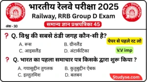 RRB Group D Exam 2025 Practice SET 45