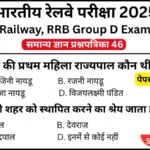 RRB Group D Exam 2025 Practice SET 46 for Railway Group D CBT Exam
