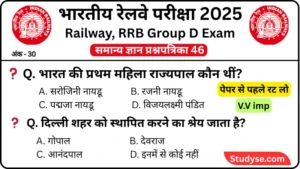 RRB Group D Exam 2025 Practice SET 46 for Railway Group D CBT Exam