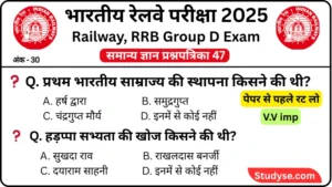 RRB Group D Exam 2025 Practice SET 47