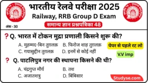 RRB Group D Exam 2025 Practice SET 48