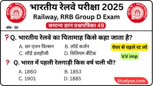 RRB Group D Exam 2025 Practice SET 49 for Railway Group D CBT Exam