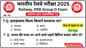 RRB Group D Exam 2025 Practice SET 51 for Railway Group D CBT Exam