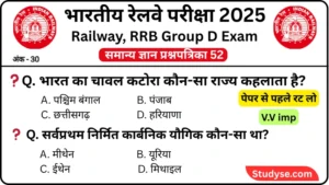 RRB Group D Exam 2025 Practice SET 52