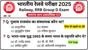 RRB Group D Exam 2025 Practice SET 53 for Railway Group D CBT Exam