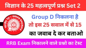 RRB Group D Exam 2025 Science Practice SET 2