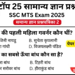 SSC MTS 2025 Practice Set 2: Free Mock Test for CBT Exam