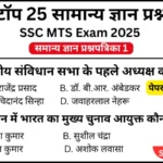 SSC MTS 2025 Practice Set 1: Free Mock Test for CBT Exam
