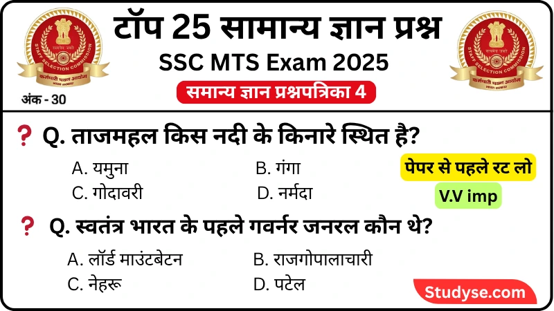 SSC MTS 2025 Practice Set 4: Free Mock Test for CBT Exam - studyse.com