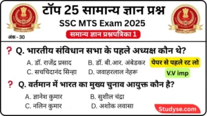 SSC MTS 2025 Practice Set 1: Free Mock Test for CBT Exam