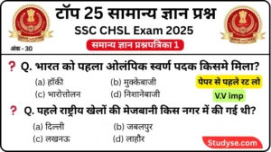 SSC CHSL Exam 2025 question paper