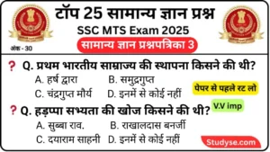 SSC MTS 2025 Practice Set 3: Free Mock Test for CBT Exam