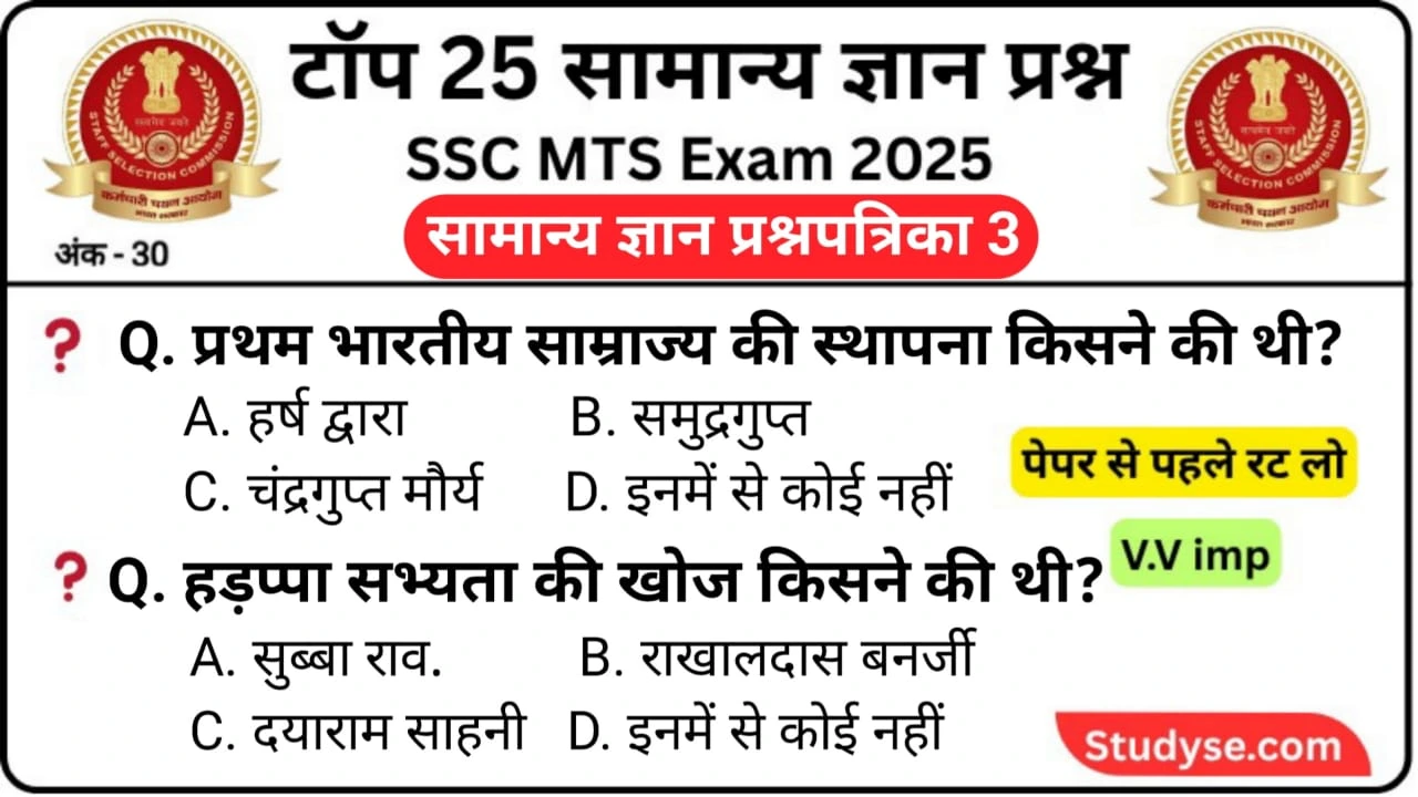 SSC MTS 2025 Practice Set 3: Free Mock Test for CBT Exam - studyse.com