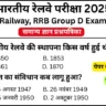 RRB Group D Exam 2025 Practice SET 58 for Railway Group D CBT Exam