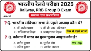 RRB Group D Exam 2025 Practice SET 57 for Railway Group D CBT Exam