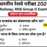 RRB Group D Exam Practice SET 1 for Railway Group D CBT Exam