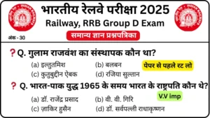 RRB Group D Exam 2025 Practice SET