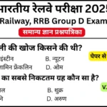 RRB Group D Exam 2025 Practice SET 56 for Railway Group D CBT Exam