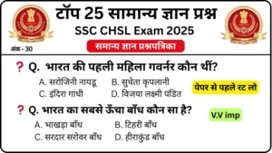 SSC CHSL 2025 Practice Set 1