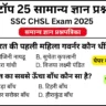 SSC CHSL 2025 Practice Set 1