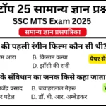 SSC MTS 2025 Practice Set 5: Free Mock Test for CBT Exam