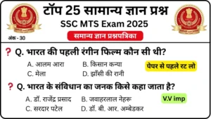SSC MTS 2025 Practice Set 5: Free Mock Test for CBT Exam