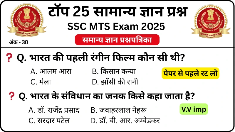 SSC MTS 2025 Practice Set 5: Free Mock Test for CBT Exam - studyse.com