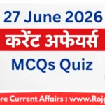 27 June 2026 Current Affairs Quiz In Hindi